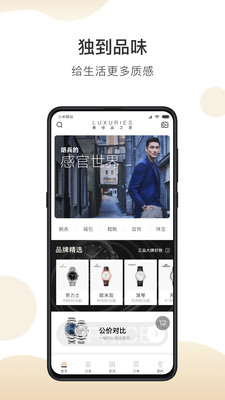 奢侈品之家  v1.0.0图1