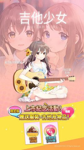 吉他少女（Guitar  v4.7.1圖1