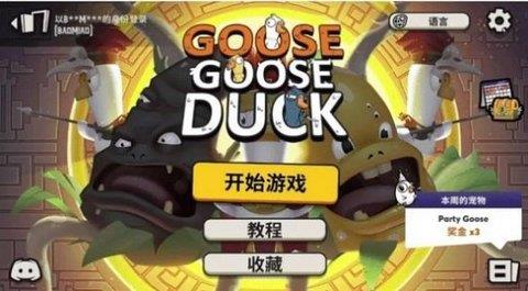 鵝鴨殺（Goose  v1.06.00圖1