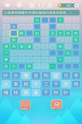 成语接龙  v1.35图2