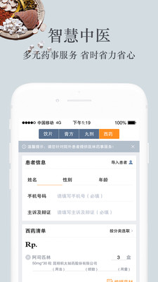 杏林圣手  v3.5.3.3图2