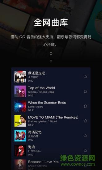 腾讯音兔  v3.1.6.88图3