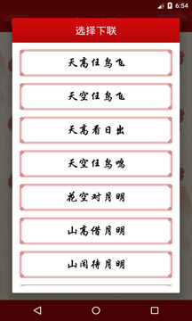 对联大全  v1.90图3