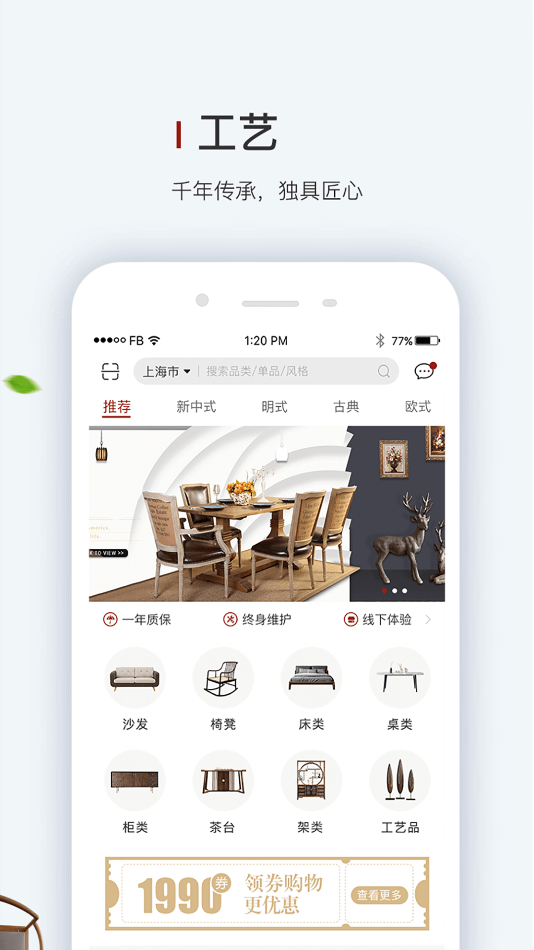 人互人家居  v3.4.3图1