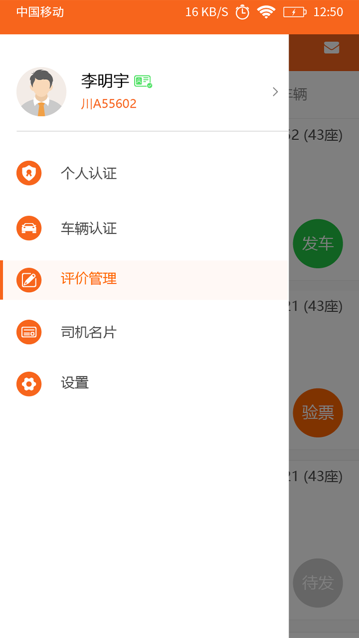 连接城际专线  v1.4.3图1