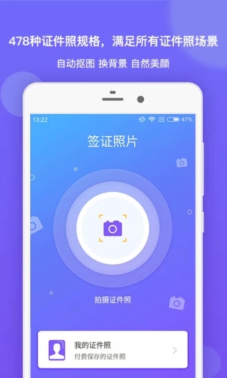 签证照片  v2.1.2图3