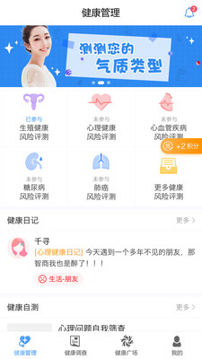 健康丽人  v2.16图2