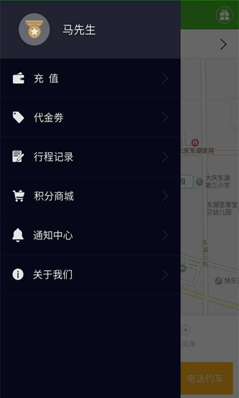 爱的出行  v3.6.7图2