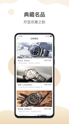 奢侈品之家  v1.0.0图2