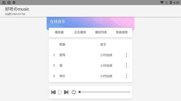 好听的music(好听のmusic)  v1.0图3