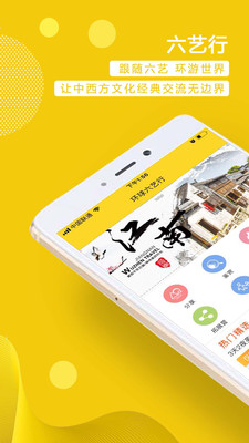 环球六艺行  v1.15图1