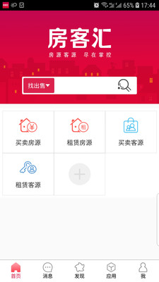 房客汇  v2.0.5图4