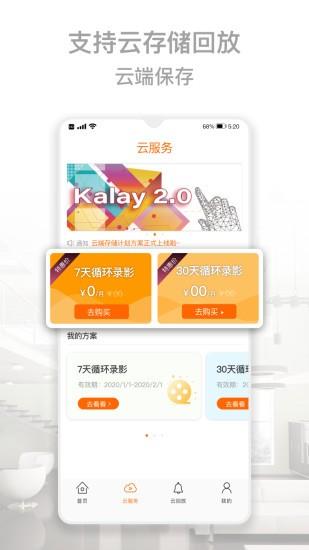 kalay摄像头  v4.0.070图4