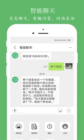 朗读大师  v9.0.8图2