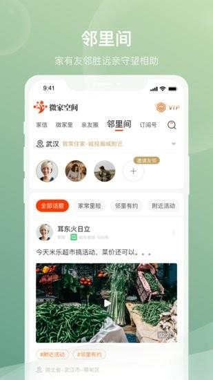 微家欢聚  v0.8.8图1