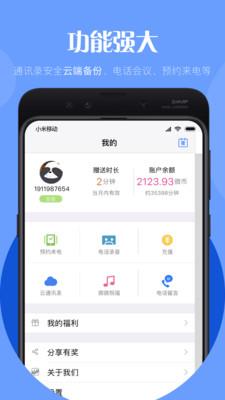 微微电话最新版  v6.4.5图3