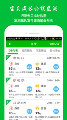 长多高  v1.4.3图4