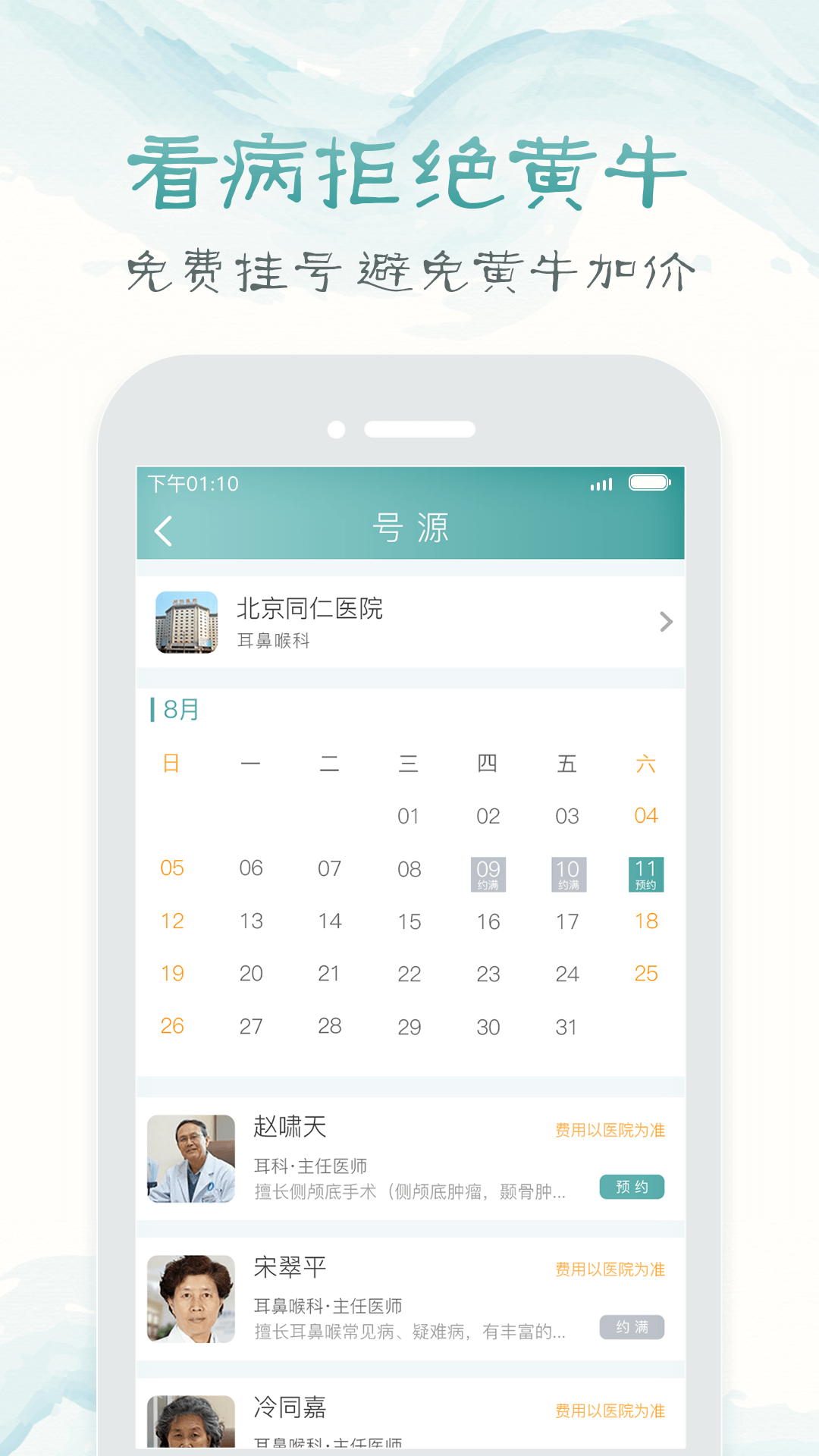 北京医院挂号通114挂号网  v5.2.1图2