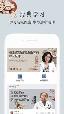 杏林圣手  v3.5.3.3图1