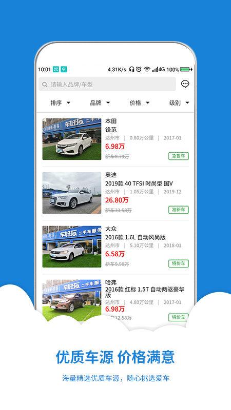 车好友二手车  v1.0.17图1