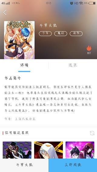 扑飞漫画无广告  v3.6图2