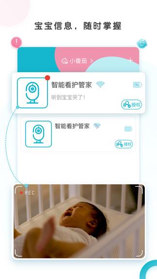 ebemate婴儿监护  v1.3.7图1