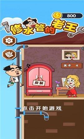 修水管的老王  v1.0.7圖2