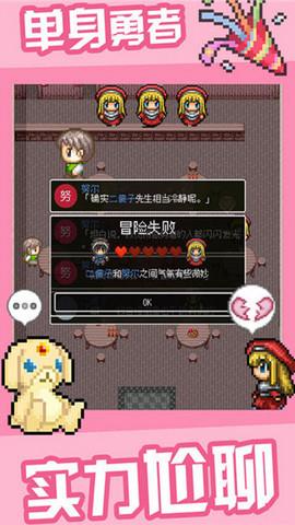 勇者27歲單身