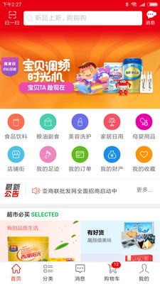 亚商联  v5.2图3