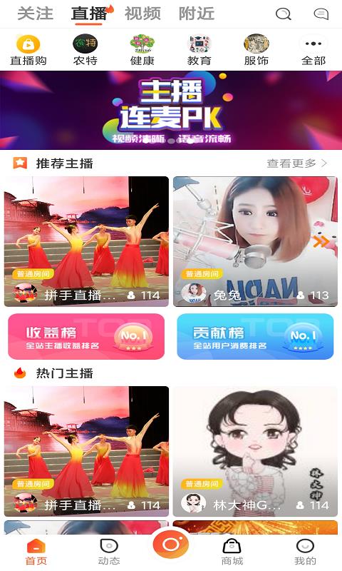 拼手直播官网版  v1.1.6图3