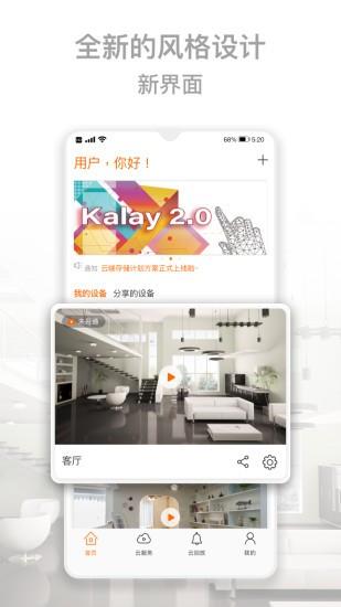 kalay摄像头  v4.0.070图1