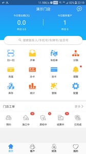 袋鼠店管家  v2.4.0图3