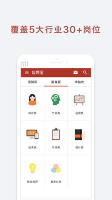 应届生简历应聘宝  v2.9.9图3