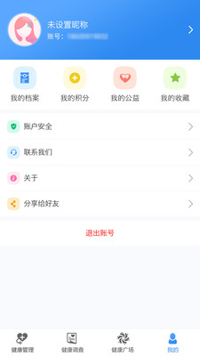 健康丽人  v2.16图4