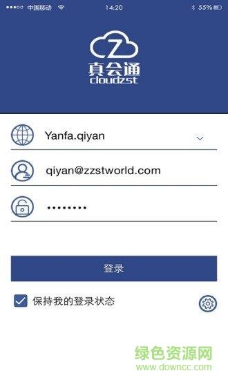 真会通(视频会议)  v2.6.0图5