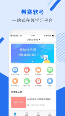 希赛软考助手  v3.0.7图4