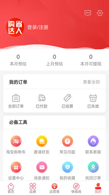 购省达人  v6.5.41图2