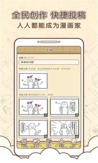 点子漫画  v1.02图1