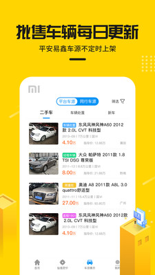 车e估车商版  v3.0.4.J423图3