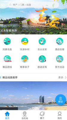 吉安旅游  v1.3.5图1