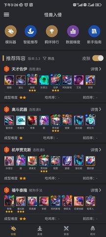 金鏟鏟助手