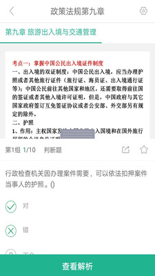 导游通  v2.0.1.2图1