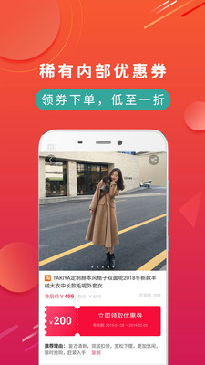 领券驿站  v1.0.36图1