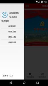 义乌市场信用  v2.6.2图3