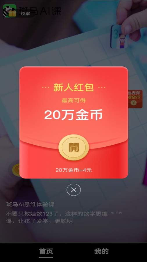 趣刷领红包  v1.0.2图2