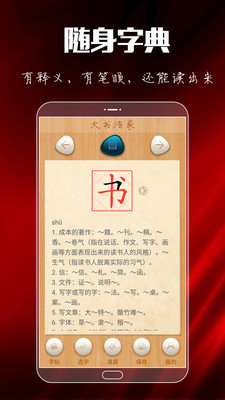 大书法家  v8.8.2图4