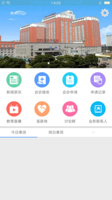 远程医疗  v1.2.4图4