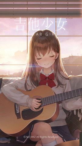 吉他少女（Guitar  v4.7.1圖2