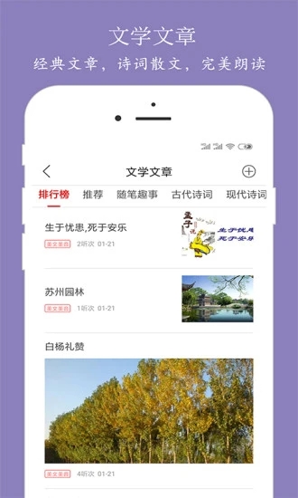 朗读大师  v9.0.8图3