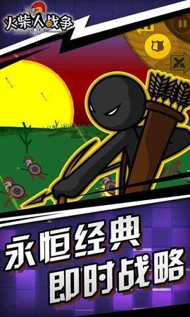 火柴人戰(zhàn)爭遺產(chǎn)（Stick